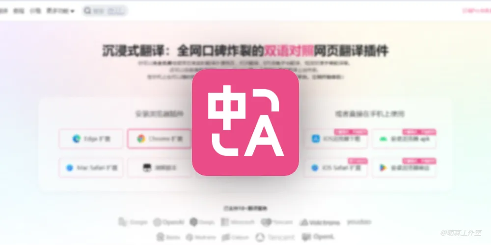 【弃用】沉浸式翻译